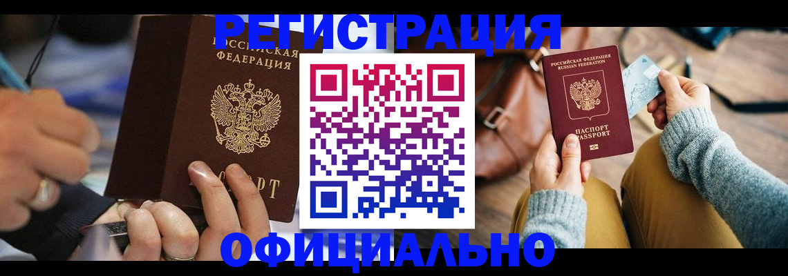 прописка для школы в Янауле