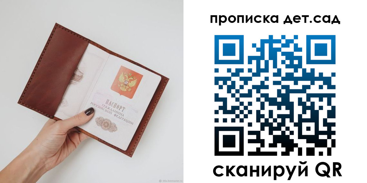 купить прописку в Янауле