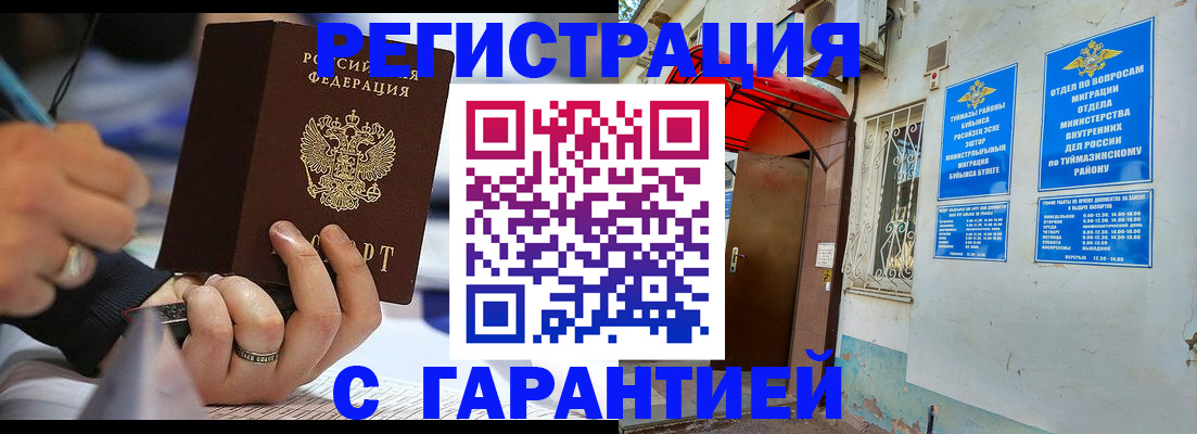 где прописаться в Янауле