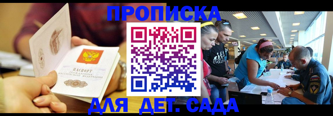 прописка в Янауле